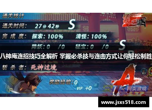 八神庵连招技巧全解析 掌握必杀技与连击方式让你轻松制胜