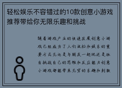 轻松娱乐不容错过的10款创意小游戏推荐带给你无限乐趣和挑战