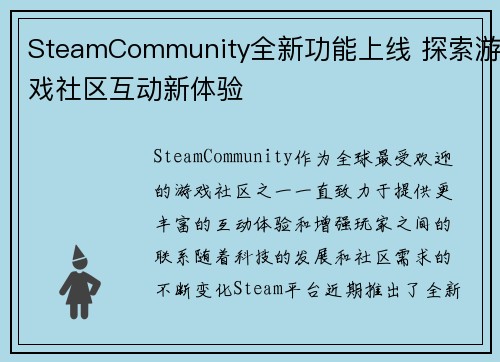 SteamCommunity全新功能上线 探索游戏社区互动新体验