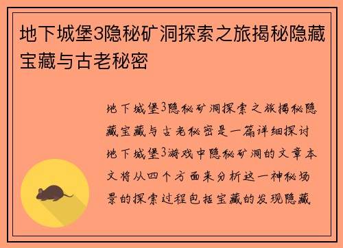 地下城堡3隐秘矿洞探索之旅揭秘隐藏宝藏与古老秘密