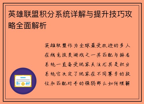 英雄联盟积分系统详解与提升技巧攻略全面解析