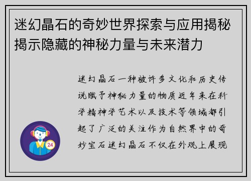 迷幻晶石的奇妙世界探索与应用揭秘揭示隐藏的神秘力量与未来潜力