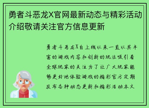 勇者斗恶龙X官网最新动态与精彩活动介绍敬请关注官方信息更新