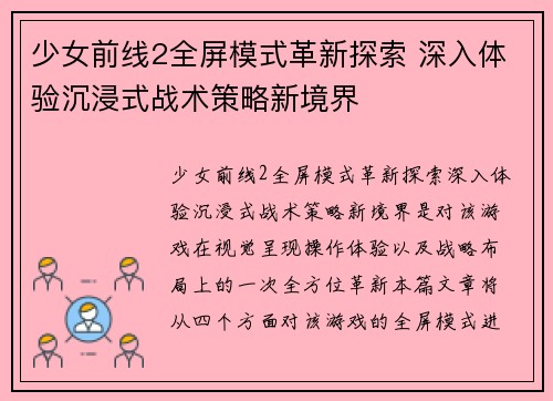 少女前线2全屏模式革新探索 深入体验沉浸式战术策略新境界