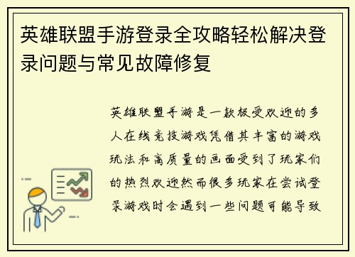 英雄联盟手游登录全攻略轻松解决登录问题与常见故障修复